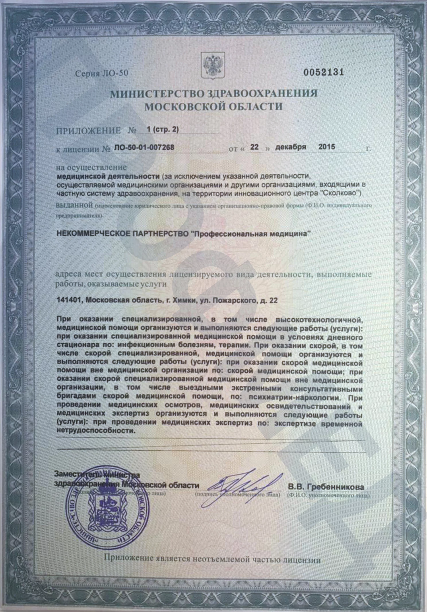 Наркологическая клиника "Профмед" Эркена Иманбаева в Чите